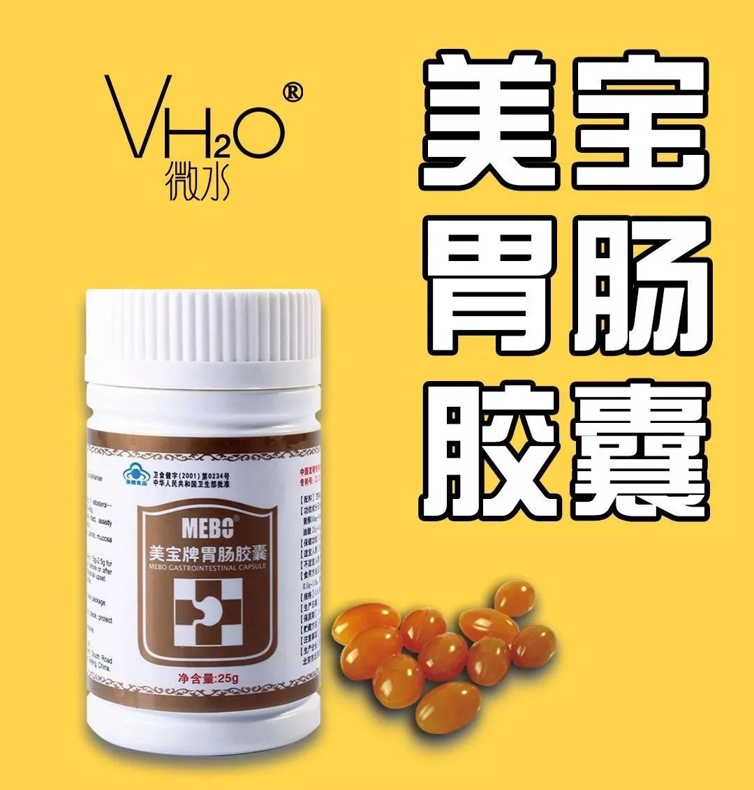 四,美宝胃肠胶囊保护胃肠黏膜,防止胃肠粘膜受各种刺激性食物和胃酸的