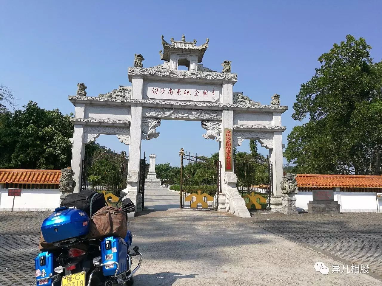 到琼中县红毛镇(原属白沙县)境内看到了纪念1943年8月黎族首领王国兴