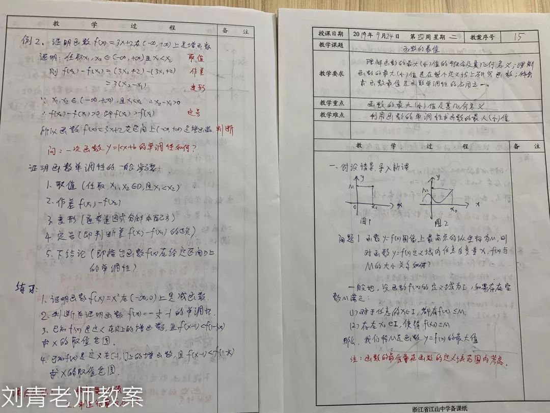 手写教案展风采,听课笔记促成长_教学