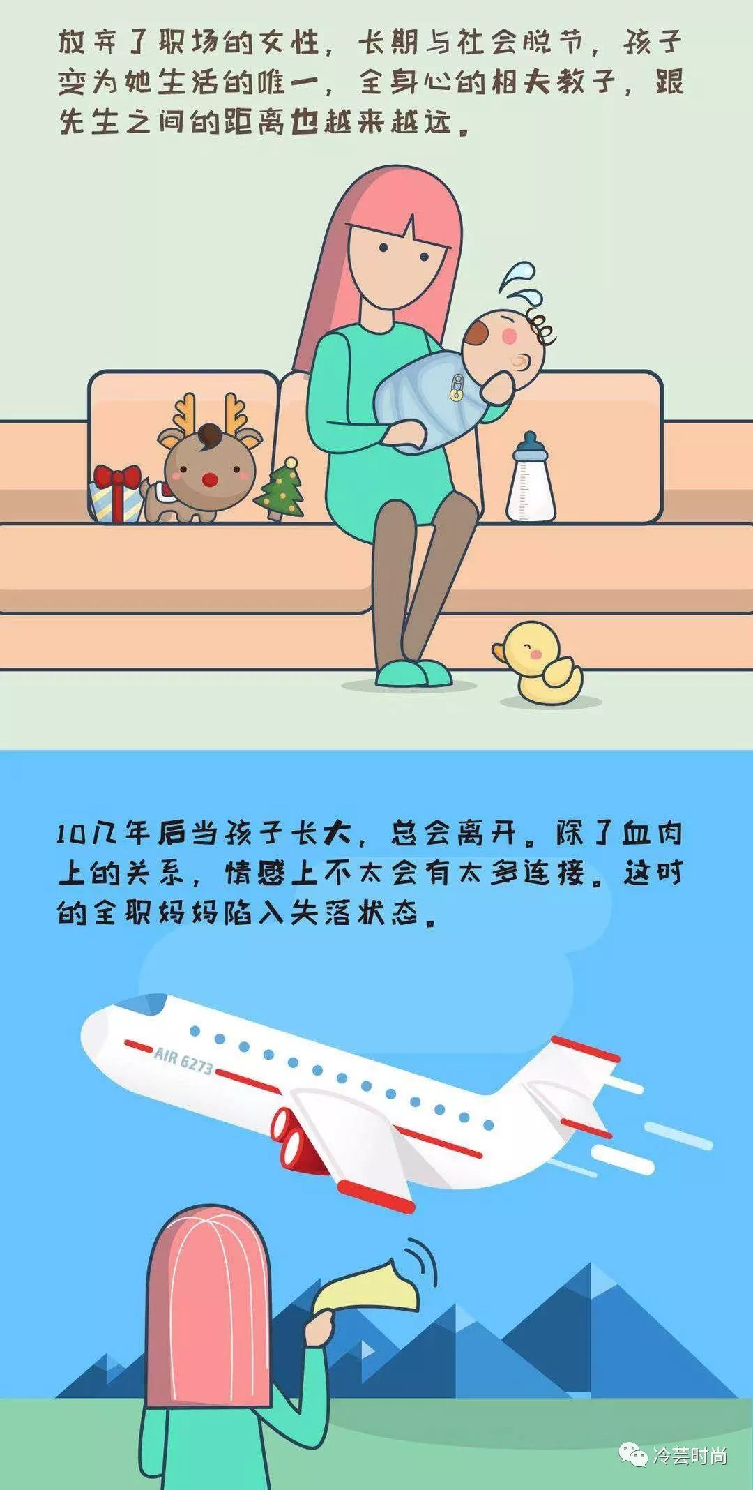 职场漫画说 女性是否应该为了家庭而放弃自己的职业生涯 孩子