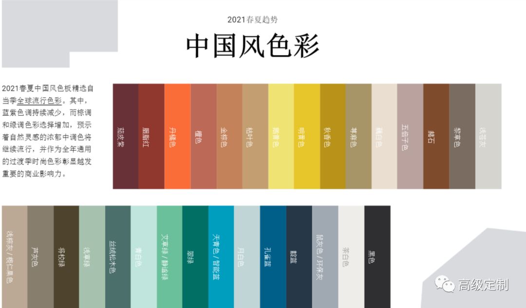 【灵感来源】2021春夏中国风色彩趋势演绎_月白色