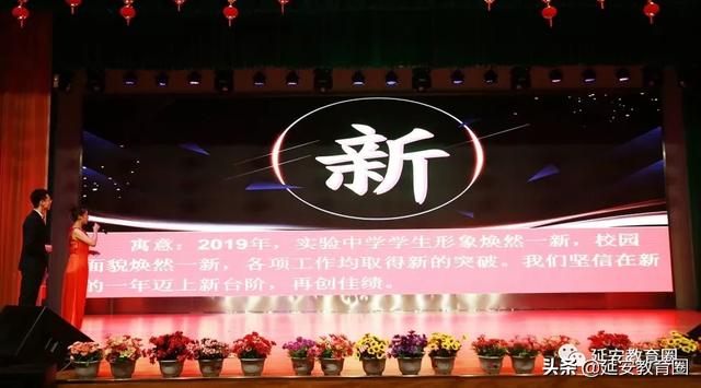 延安市实验中学2019“年度汉字”新鲜出炉(图15)