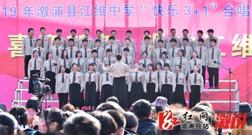 溆浦县江维中学举行庆2020元旦“快乐合唱3+1”活动(图8)