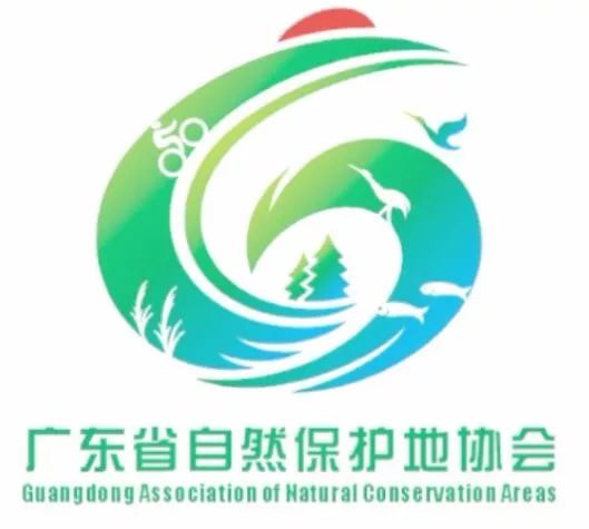 广东省自然保护地协会logo征集活动评选结果公示