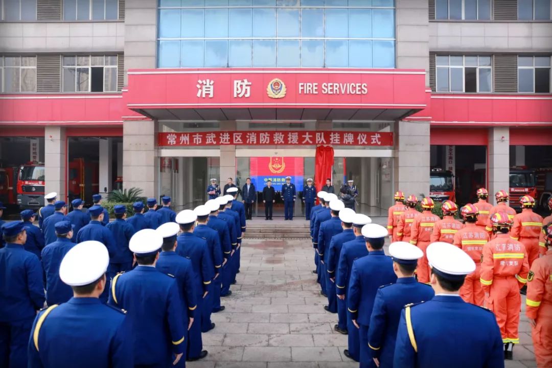 常州市消防救援支队正式挂牌!_仪式