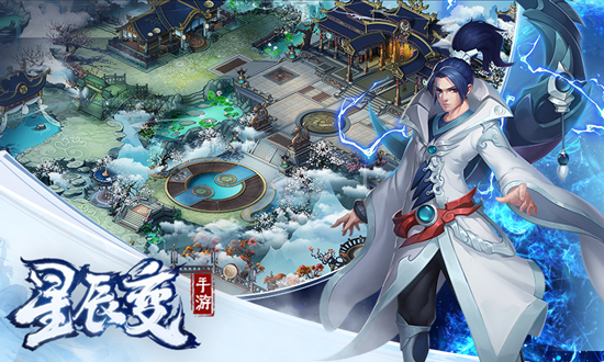 十年经典,再续流星——《星辰变》手游1月1日公测