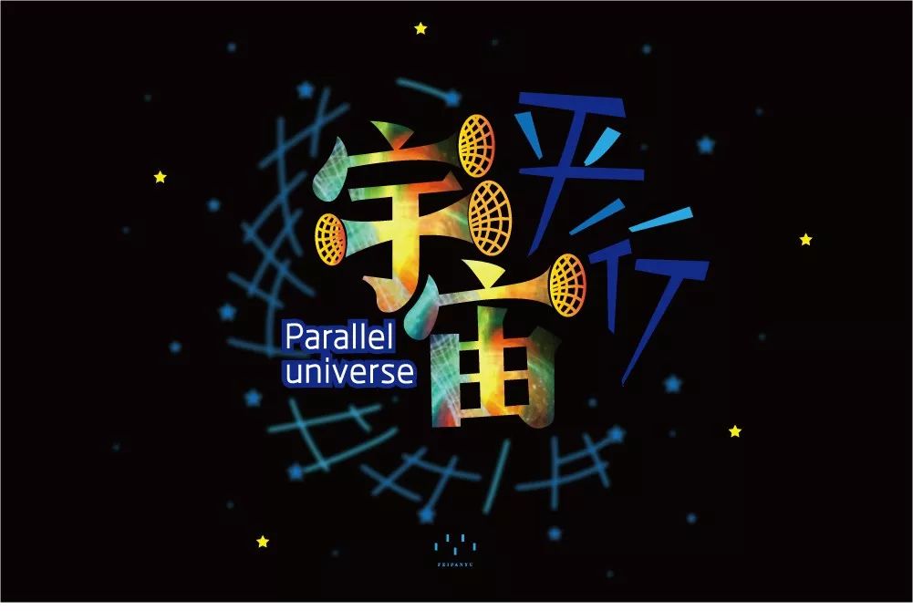 字体帮第1416篇平行宇宙67明日命题676767你的新年目标