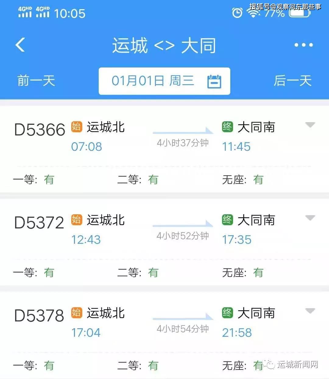 好消息明日起从运城坐高铁可直达大同桂林