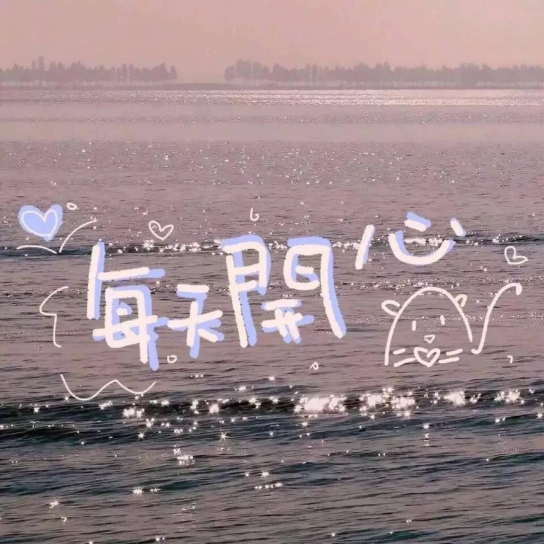 有趣可爱的朋友圈背景图