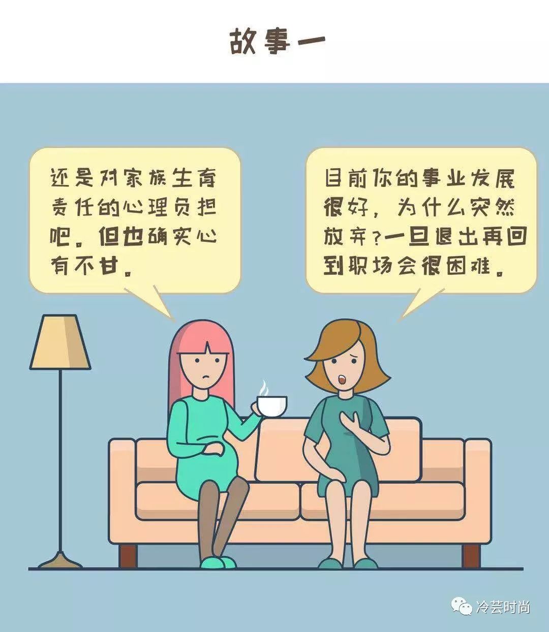 职场漫画说 女性是否应该为了家庭而放弃自己的职业生涯 孩子