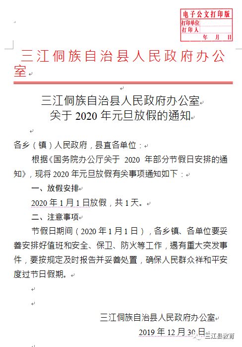 2020年三江县中考排名_2020广西柳州三江县幼儿园教师招聘80人简章(2)