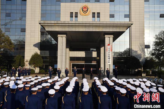 云南省消防救援总队正式挂牌