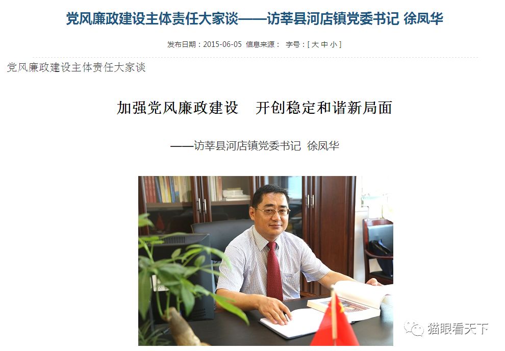 通报中是这样记录的:莘县河店镇党委书记徐凤华因纵容该镇干部亲属"吃