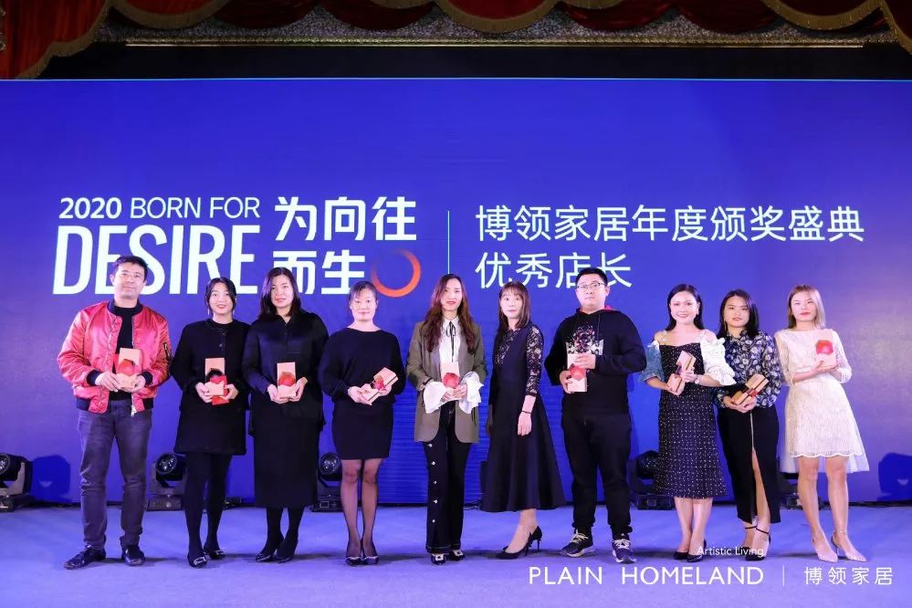 为向往而生丨博领家居2020年战略升级暨颁奖盛典圆满落幕!