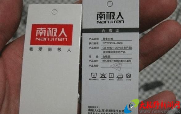 原创南极人挂羊头卖狗肉厂家早已停产只出售吊牌全是假的