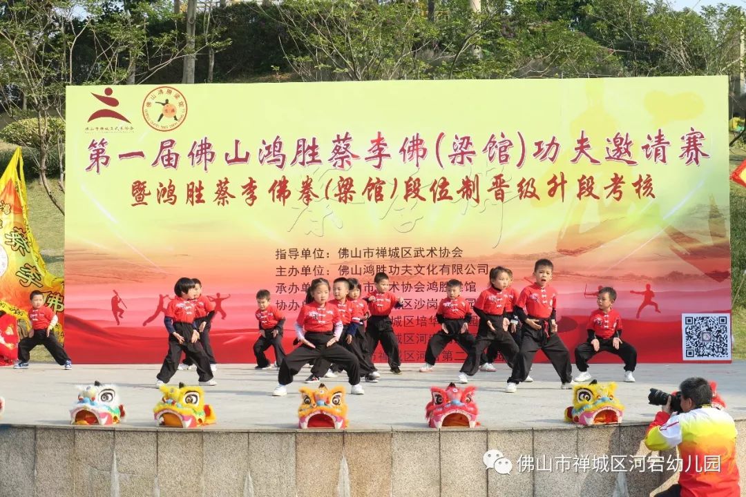 河宕幼兒園佛山鴻勝蔡李佛梁館功夫邀請賽暨鴻勝蔡李佛拳梁館段位制