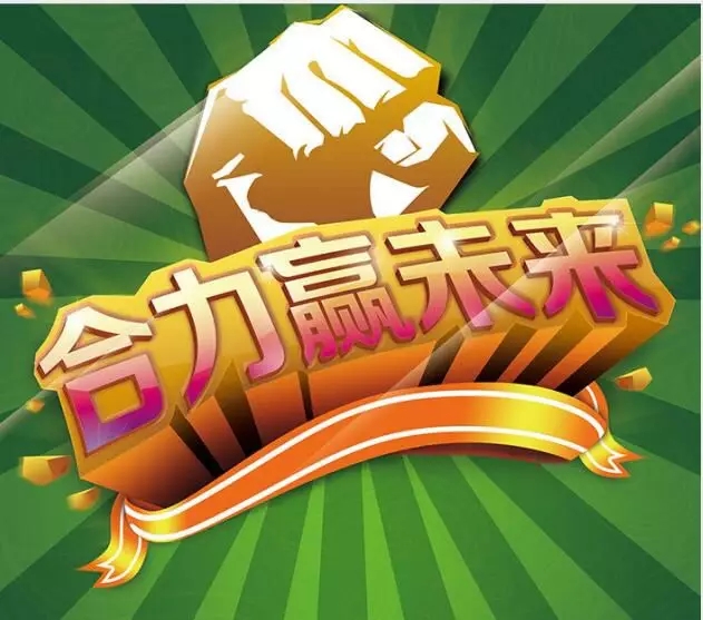 携手并进共赢未来湿腾集团第二届供应商大会圆满召开