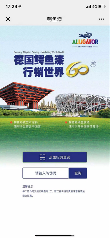 环保漆首选鳄鱼漆，真假鳄鱼漆您分得清吗？