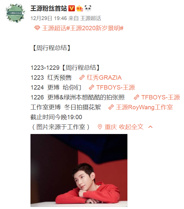 王源周行程总结,结束2019年的最后一个周末
