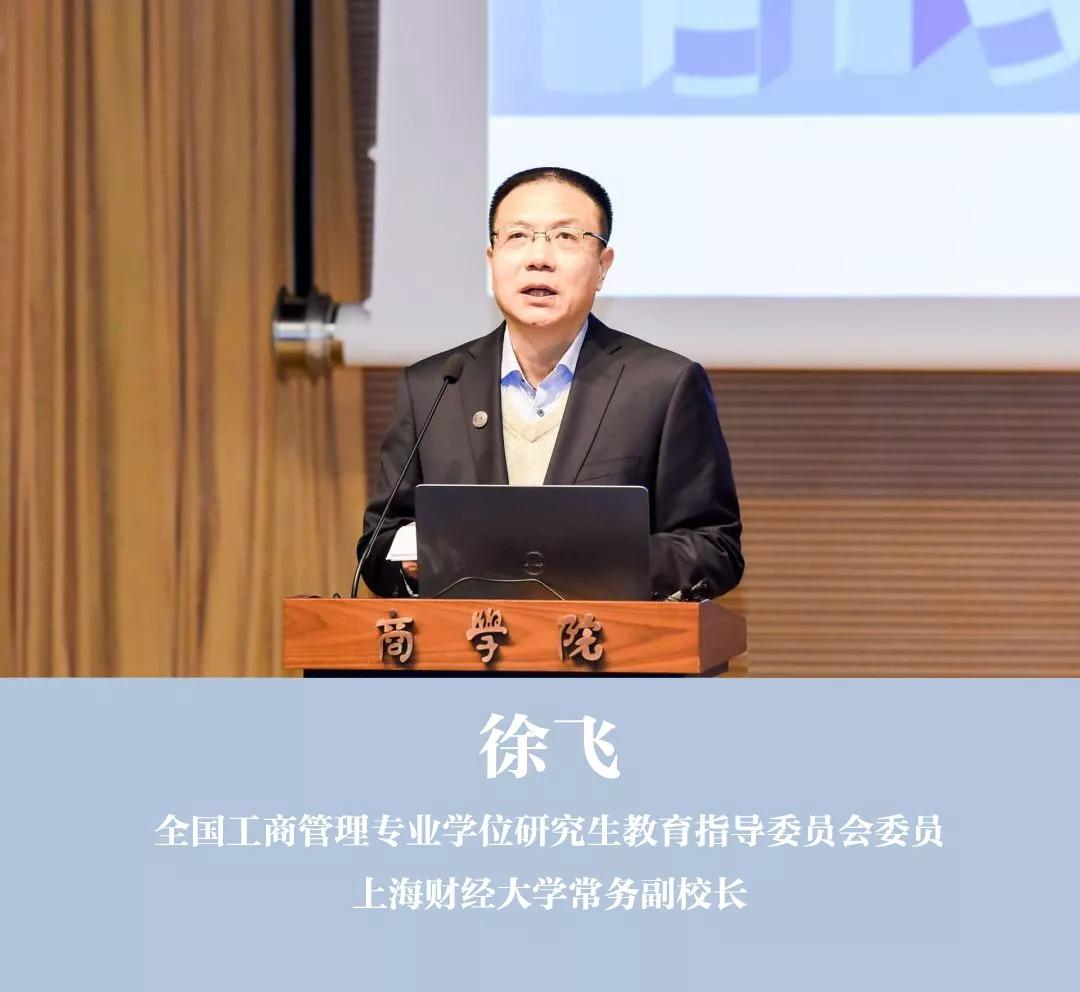 徐飞教授在"第五届中国行动学习论坛"上的致辞:行胜于言,思成于行