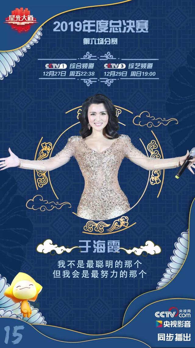 今晚19:00cctv-3《星光大道》2019年度分赛第六场,与您不见不散