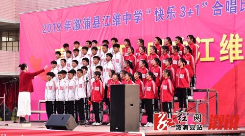 溆浦县江维中学举行庆2020元旦“快乐合唱3+1”活动(图6)