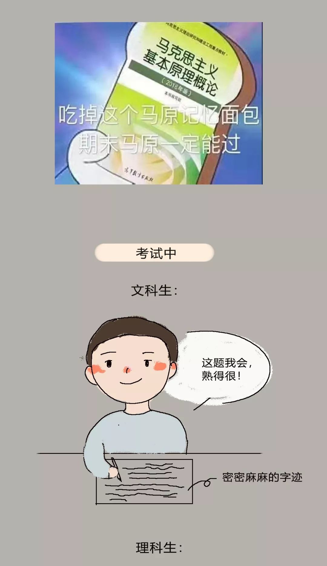 区区一个考试周你怕什么