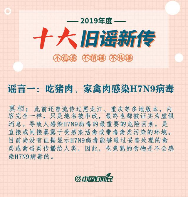 19年度十大网络旧谣新传 最后一条害人不浅 盘点