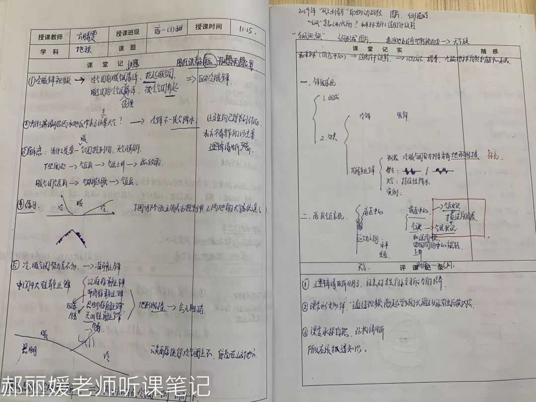 手写教案展风采,听课笔记促成长_教学