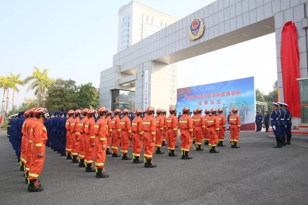 广西壮族自治区消防救援总队正式挂牌