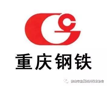 中国宝武有意纳入重庆钢铁亿吨目标基本实现