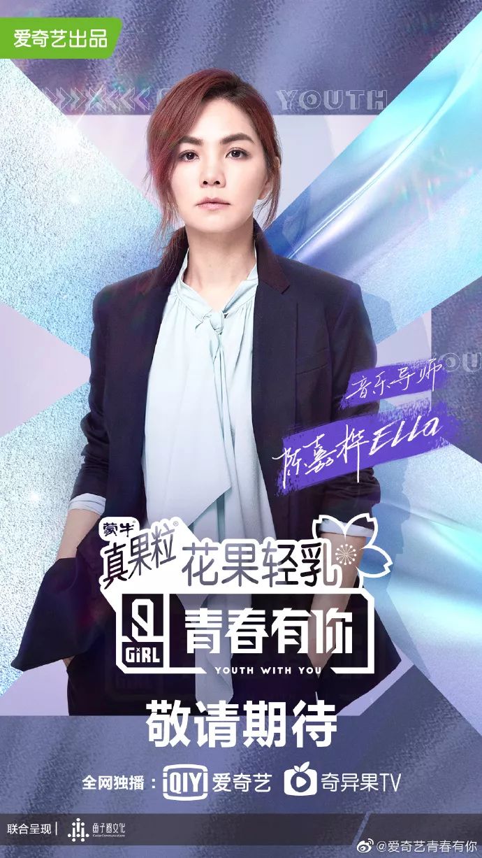 陈嘉烨蔡徐坤加盟青春有你2导师团见证女团们的暴风成长