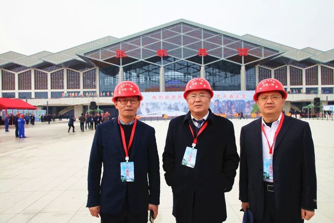 铁一院副院长李金城与设计团队代表参加黔张常铁路开通仪式12月26日