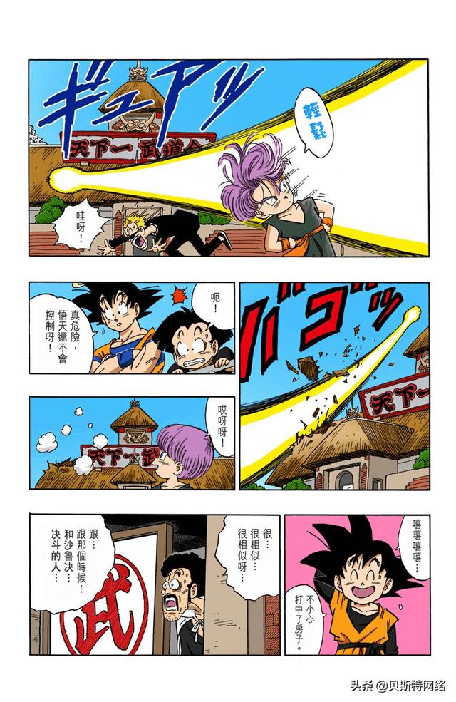 七龙珠全彩漫画第434篇这才是真正的比武大会啊