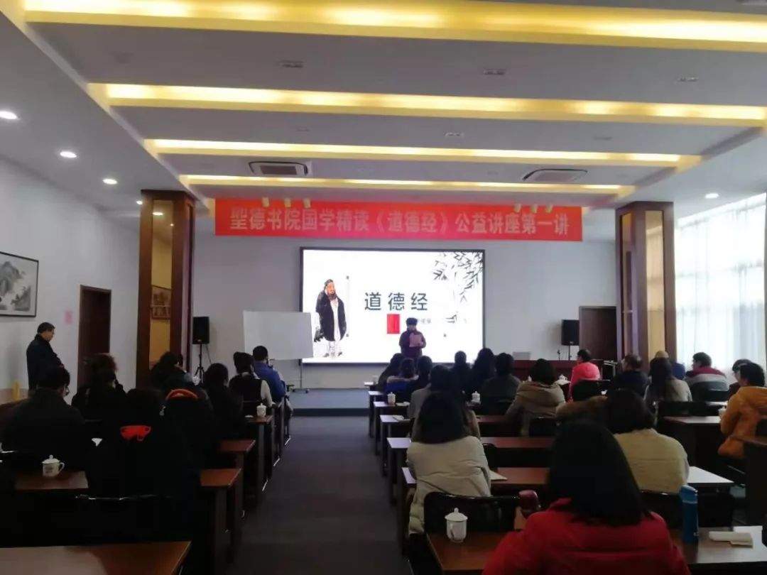 圣德书院国学经典《道德经》公益讲座第一讲在黄山圣德书院开课啦!