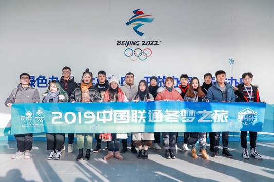 中国联通携手"冬梦大使"筑梦北京冬奥