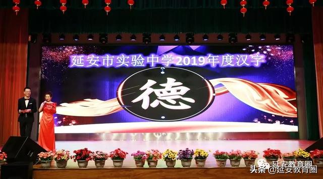 延安市实验中学2019“年度汉字”新鲜出炉(图30)