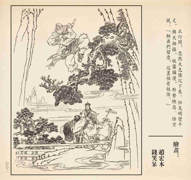 名家经典完整版《孙悟空三打白骨精》绘画:赵宏本/钱笑呆_连环画