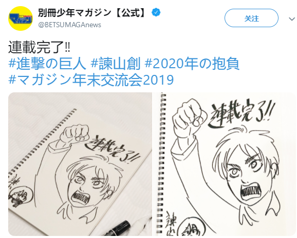 其中谏山创的作品也得到了投稿,投稿中提到"2020年的抱负","连载完了"