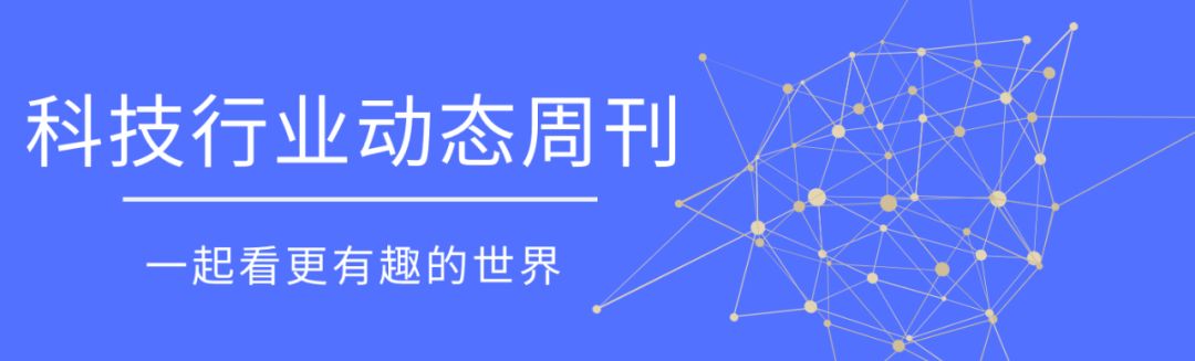 科技行業動態周刊 | Q關註（12.23-12.29） 科技 第1張