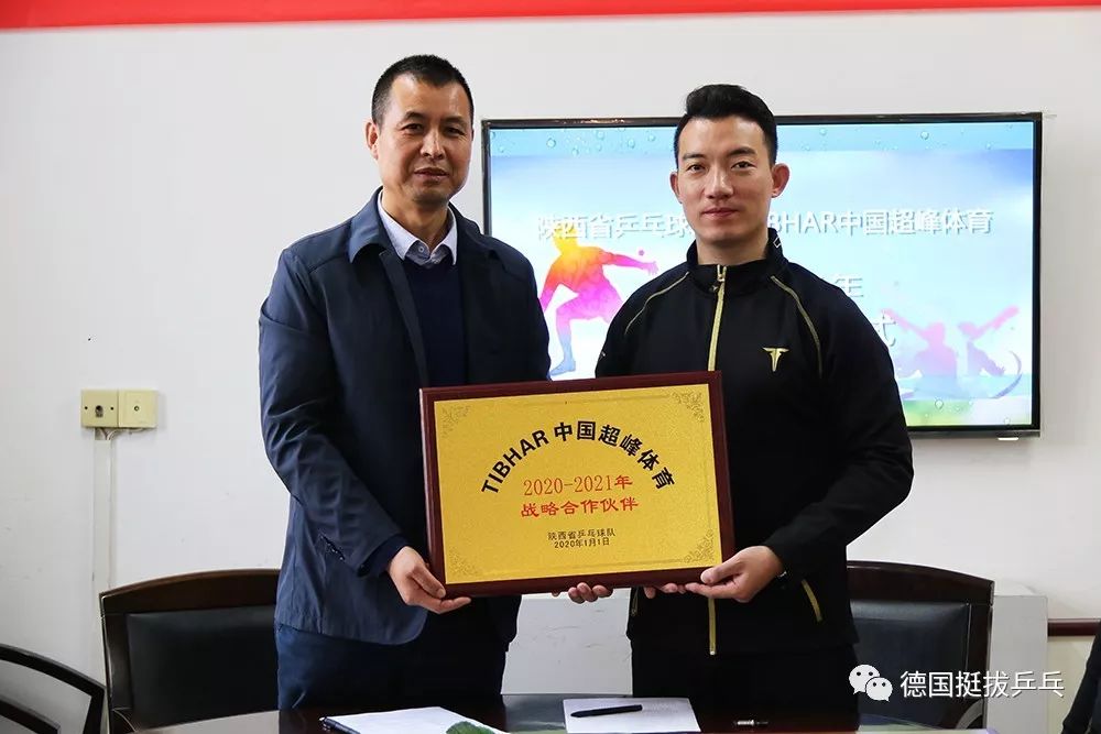 tibhar中国与陕西省乒乓球队举行战略合作签约仪式_超峰