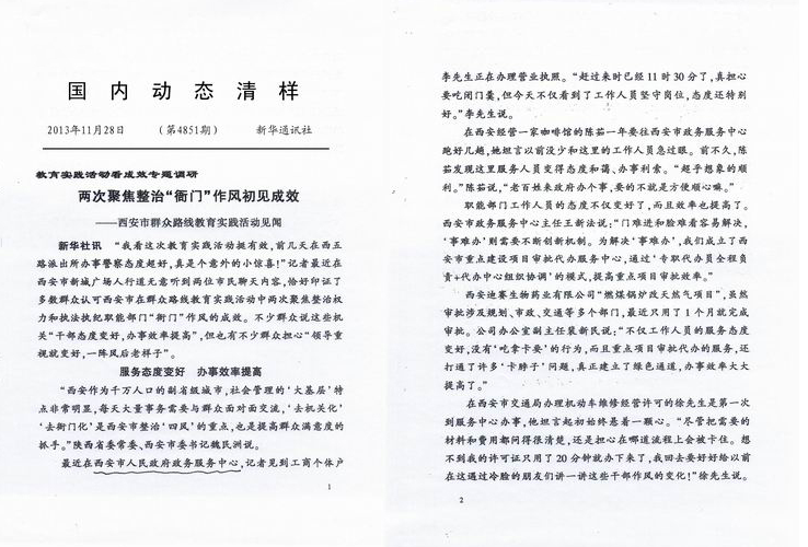 的《内参》,叫《内参选编》,是从《内部参考》和《国内动态清样》中选