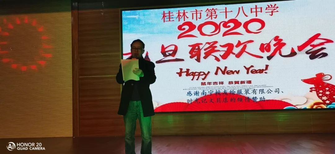 狂欢之夜喜迎元旦记桂林市第十八中学2020元旦联欢晚会