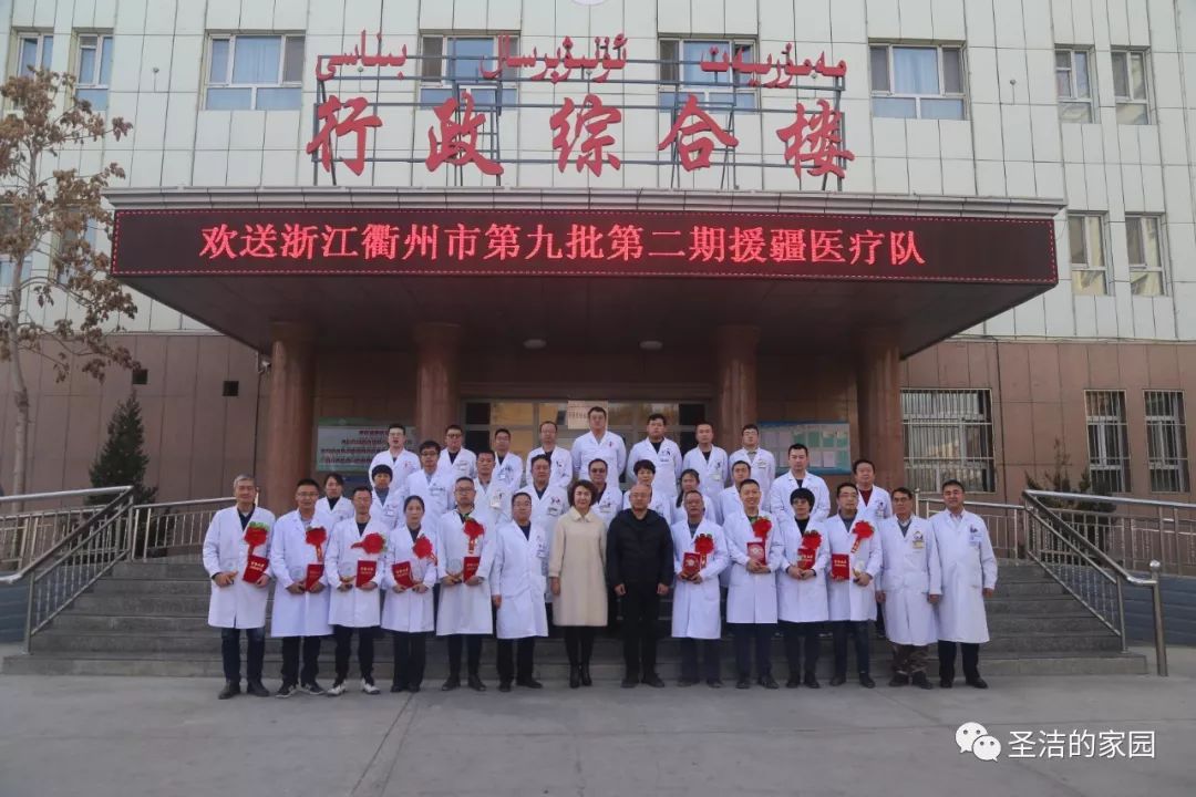 乌什县人民医院召开衢州市第九批第二期援疆医疗队表彰大会