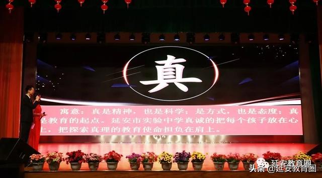 延安市实验中学2019“年度汉字”新鲜出炉(图12)