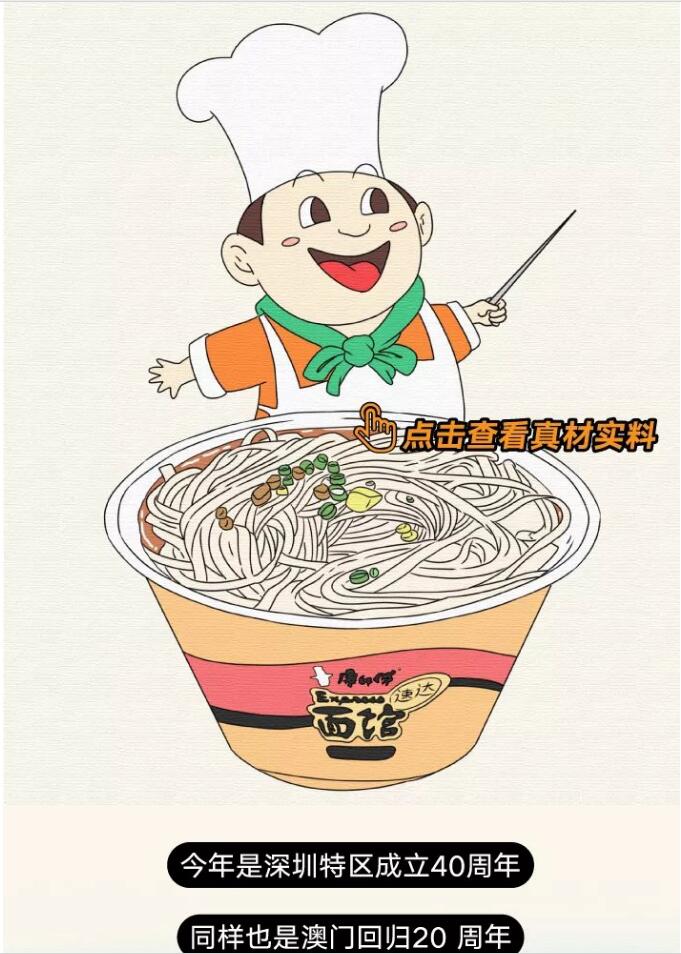 康师傅2019舌尖上的速度画传创意好野