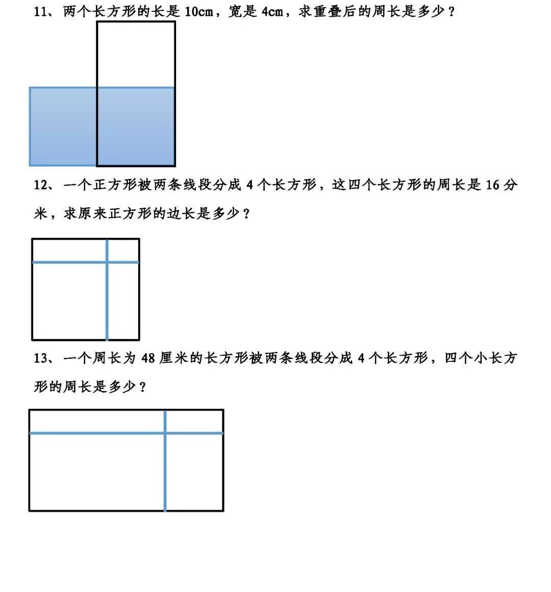 三年级上册数学求组合图形的周长专项练习附答案