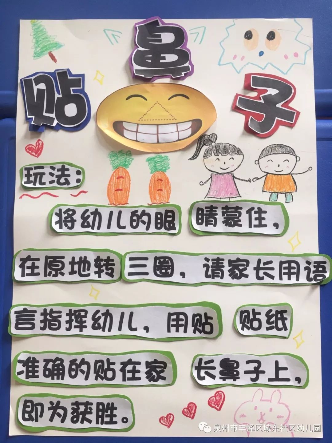 快乐总动员健康你我他城东社区幼儿园第三届亲子运动会