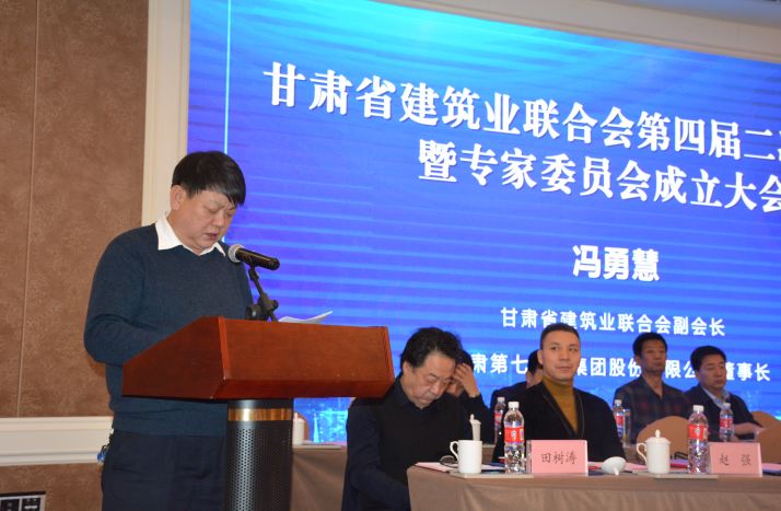 聚焦甘肃省建筑业联合会第四届二次理事会顺利召开