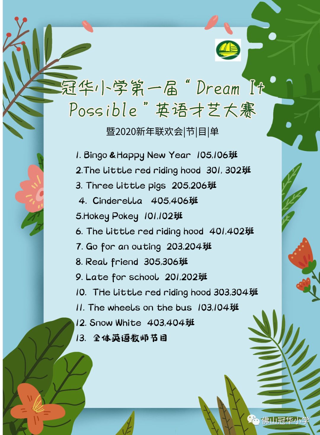 showing英语才艺flying金色童年冠华小学dreamitpossible英语才艺大赛